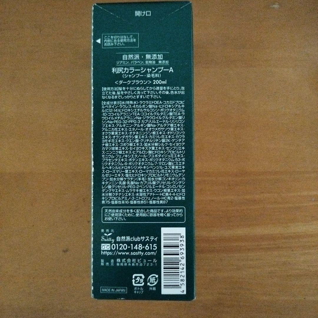 4本セット利尻カラーシャンプー白髪用ダークブラウン