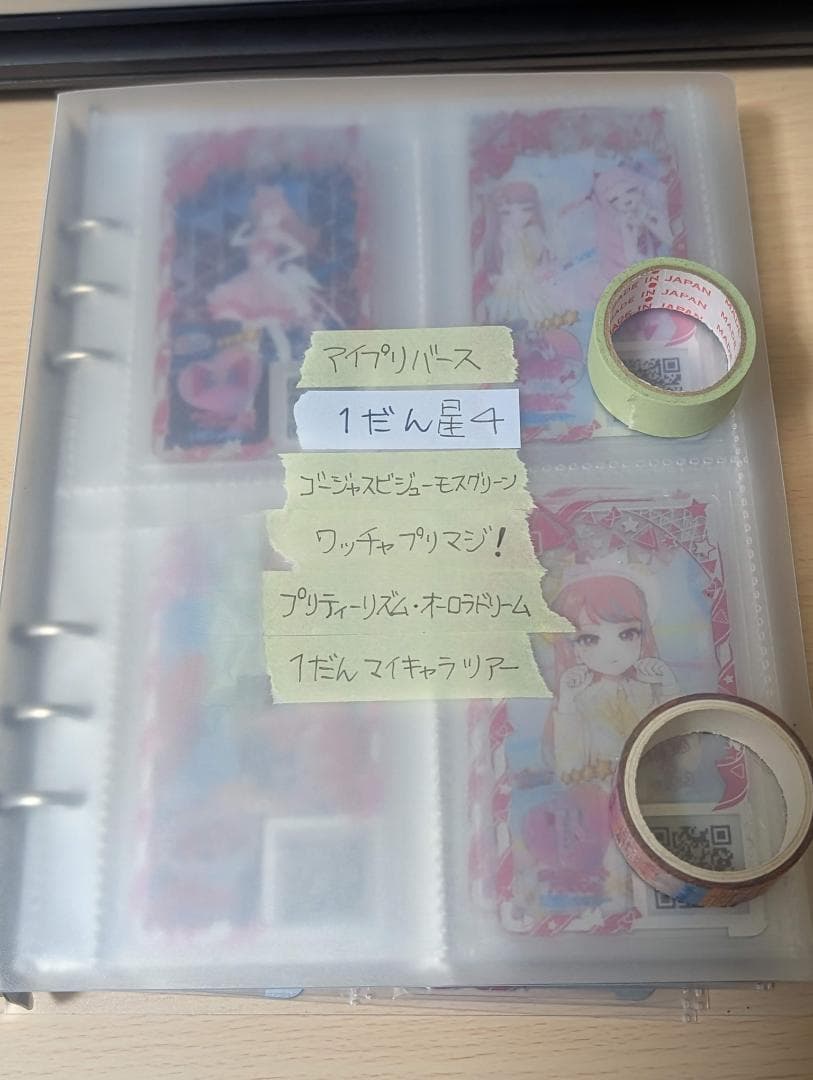 1弾フルコンプ　まとめ売り　ひみつのアイプリ　アイプリバース　カード