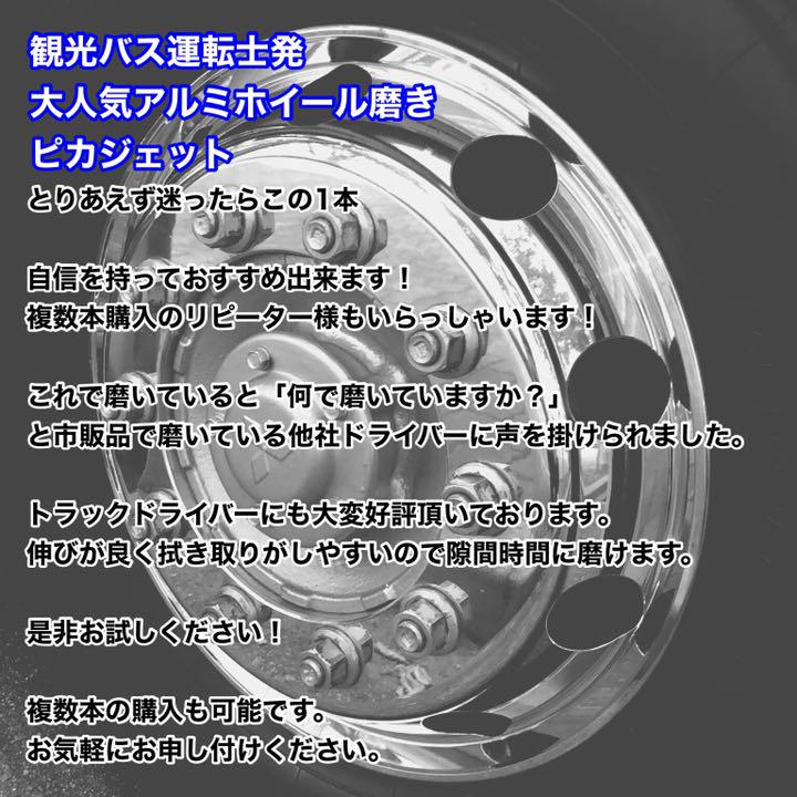 とも様専用ピカジェット 200ml2本楽々アルミホイール磨き1L粉のセット qlCXw-m81419932617 超特価国産
