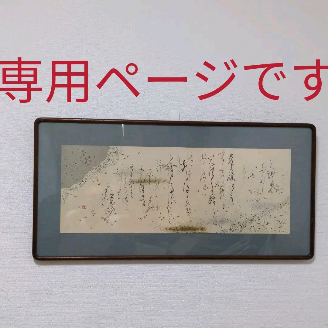 0円 超ポイントアップ祭 横額 仲田幹一