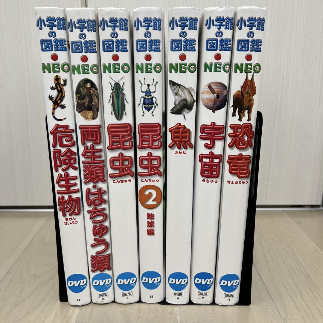 【DVD付7冊】小学館の図鑑NEO　まとめ売り 5,224円