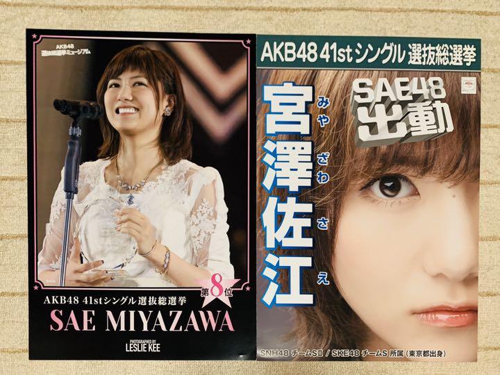 メルカリ 宮澤佐江 総選挙ポスター アイドル 1 300 中古や未使用のフリマ