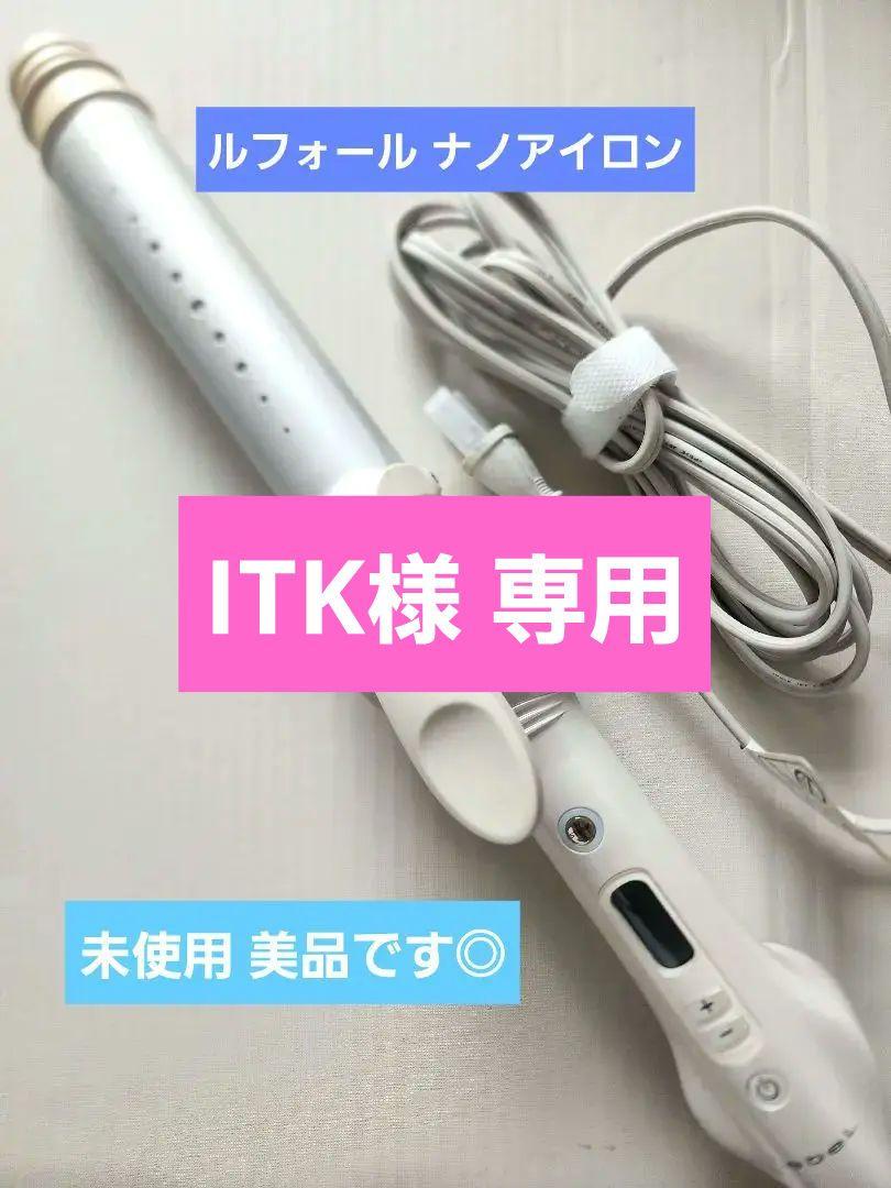 ルベル Rufor NANO IRON ルフォール ナノアイロン【32mm】