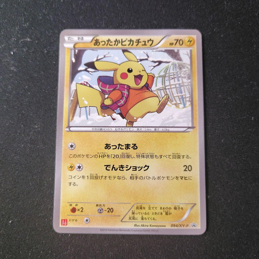 おかいものピカチュウ おかいものピカチュウ | ポケモンカードゲーム公式ホームページ