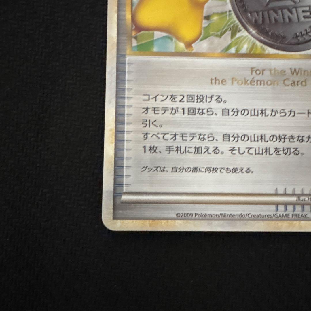 ポケモンカード　勝利のメダル 銀 ピカチュウ 032/L-P 2009年 プロモ 勝利のメダル 銀 ピカチュウ 032/L-P 2009年 PROMO プロモ