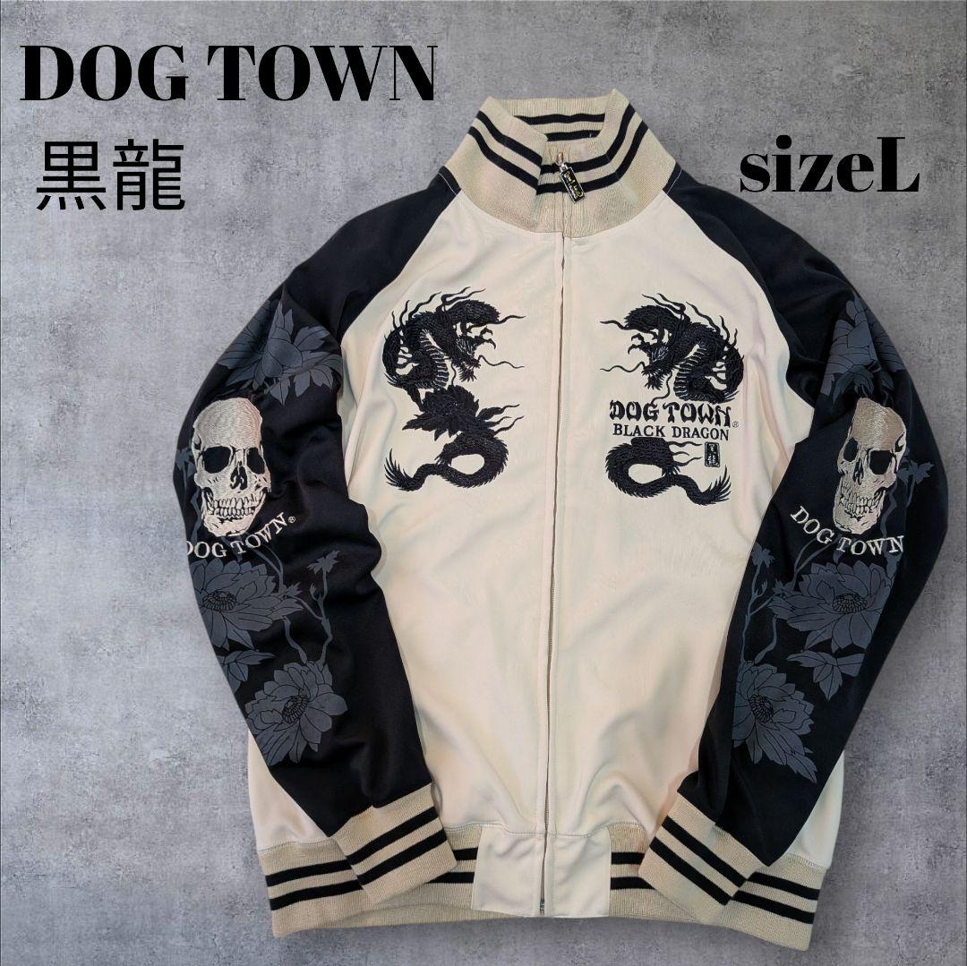 DOG TOWN トラックジャケット 黒龍 ドラゴン 刺繍 ジャージ上 ジップL・DOG TOWN