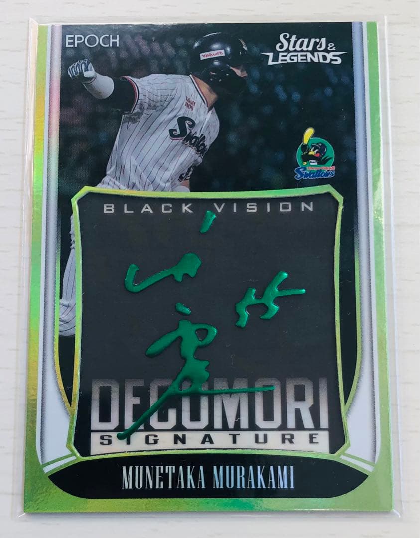 村上宗隆 DECOMORI SIGNATURE 5枚 ラストナンバー