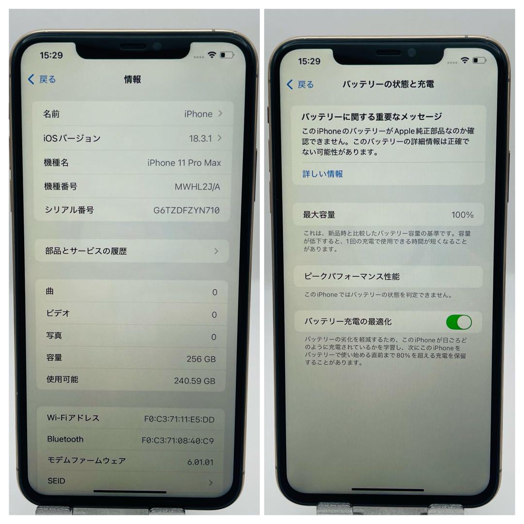 iPhone 11 Pro Max 256GB SIMフリー