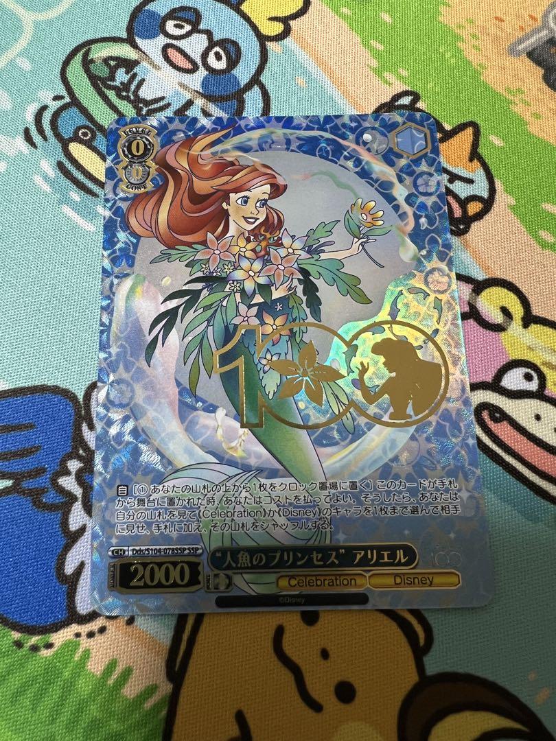 ヴァイスシュヴァルツ　人魚のプリンセス　アリエル　ssp  disney100 人魚のプリンセス アリエルSSP ヴァイスシュヴァルツDisney100