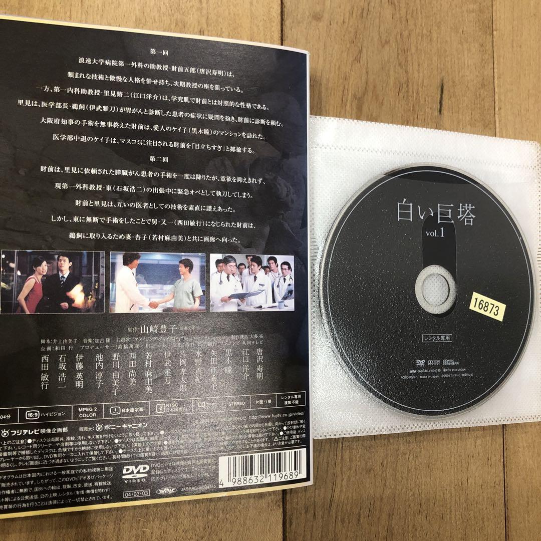 フジテレビ開局45周年記念ドラマ　白い巨塔　全8巻セット　完結　DVD