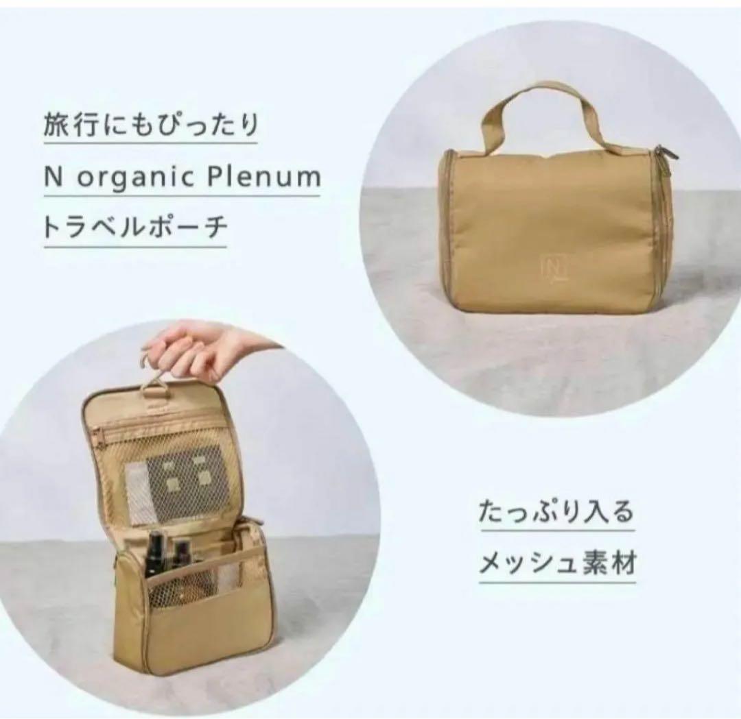 ミニ5セット ポーチ付 Nオーガニック ベーシック ローション