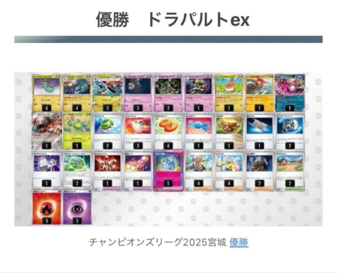 ポケモンカード ドラパルトデッキ CL宮城優勝構築 - メルカリ