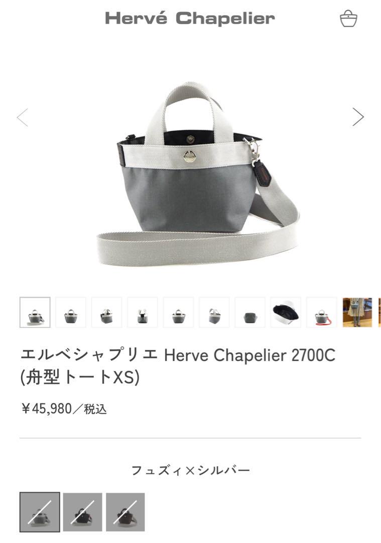 希少Hervé Chapelier2700Cトートバッグ XS フュズィシルバー
