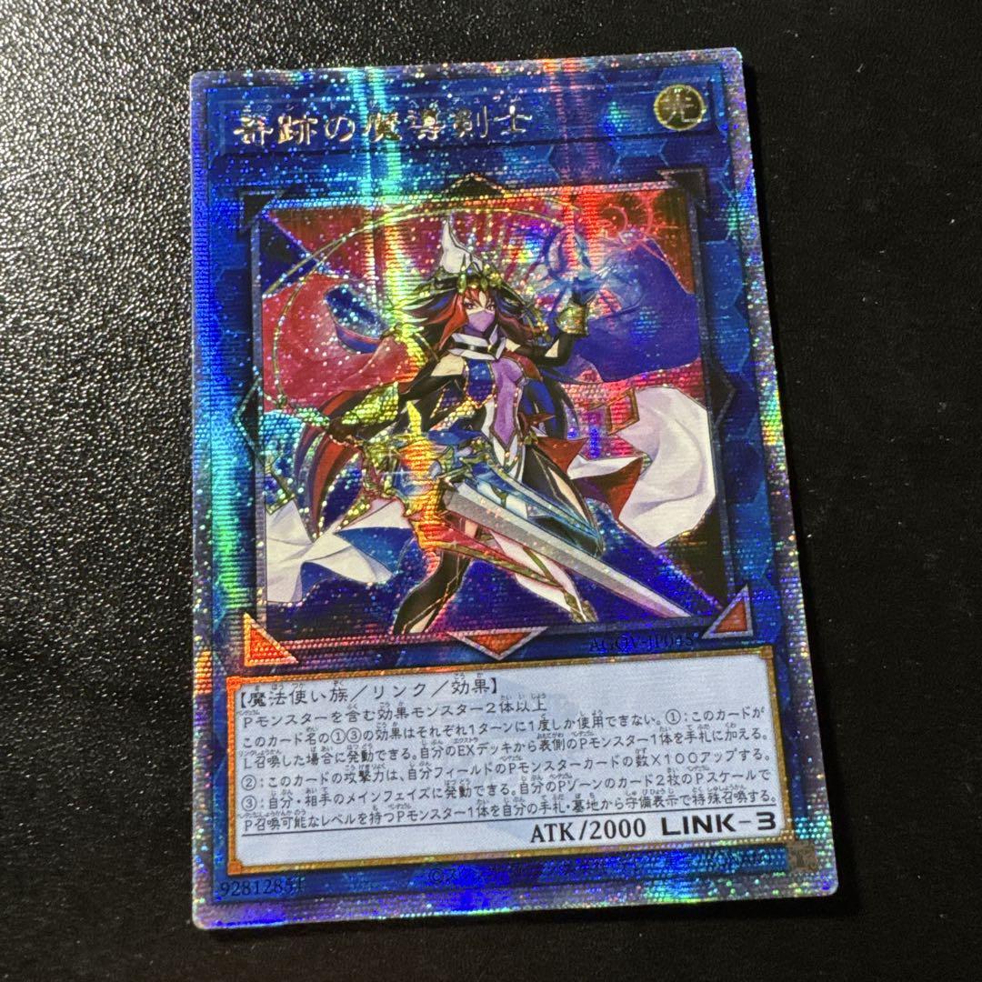 遊戯王 PSA10 現存13枚 奇跡の魔導剣士 25thシークレット 遊戯王 アジア 奇跡の魔導剣士 エクシードザペンデュラム 25th