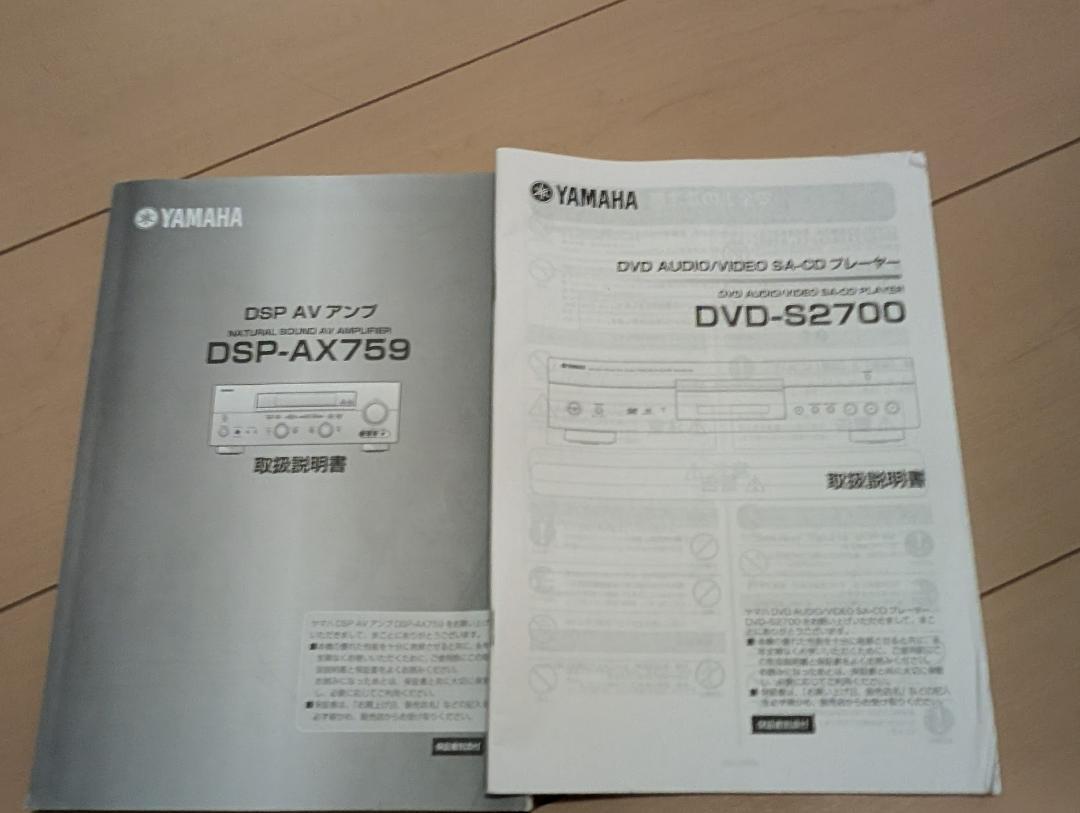 YAMAHA DSP-AX759 AVアンプ & DVD-S2700 2点