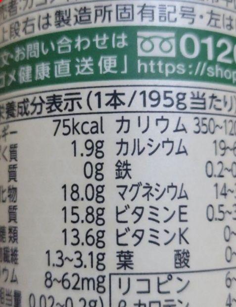 KAGOMEつぶより野菜30本
