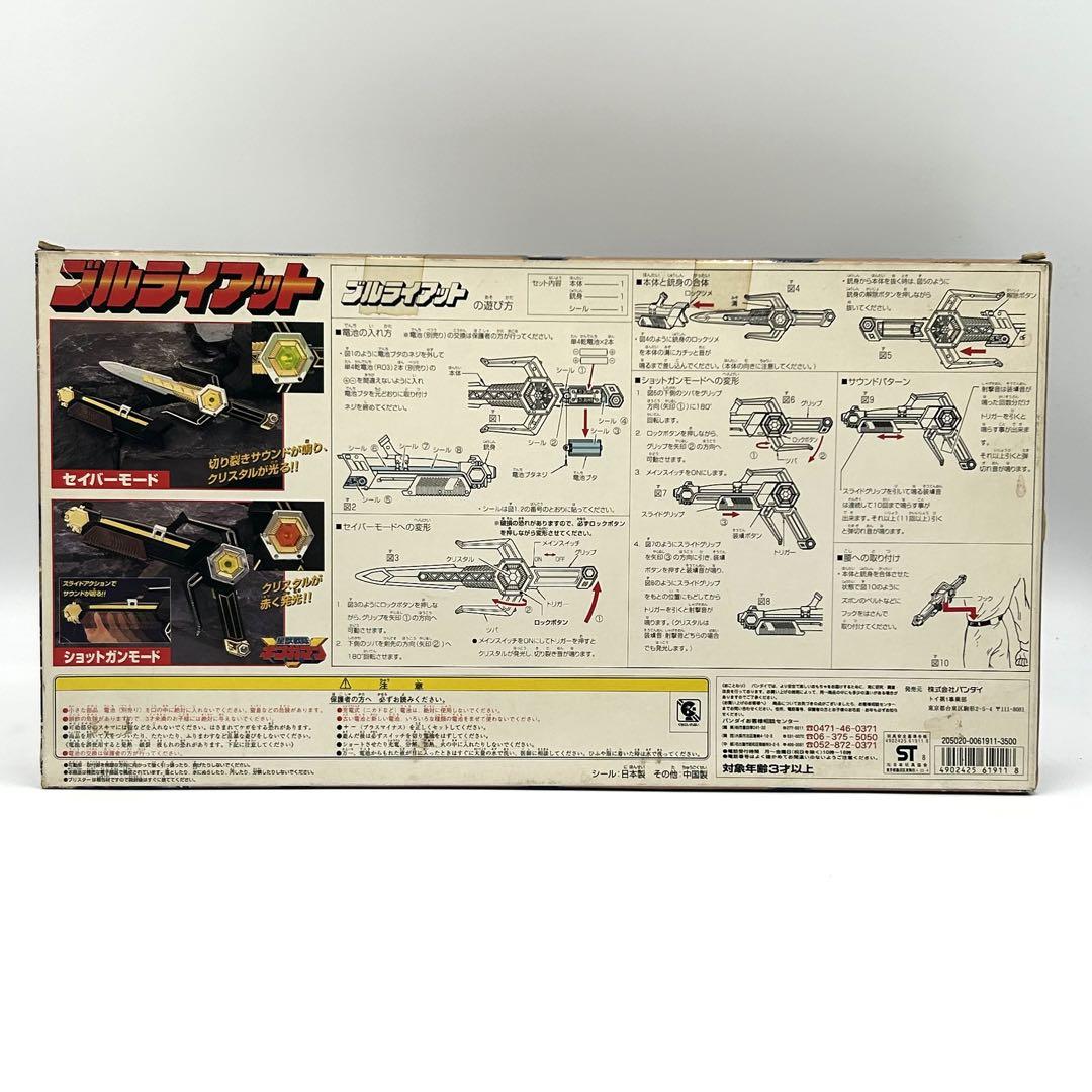 【星獣戦隊ギンガマン】ブルライアット 未開封品 BANDAI 画像2