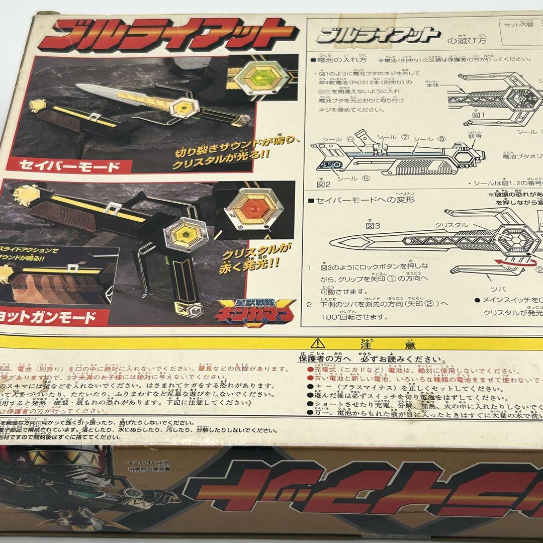 【星獣戦隊ギンガマン】ブルライアット 未開封品 BANDAI 画像7