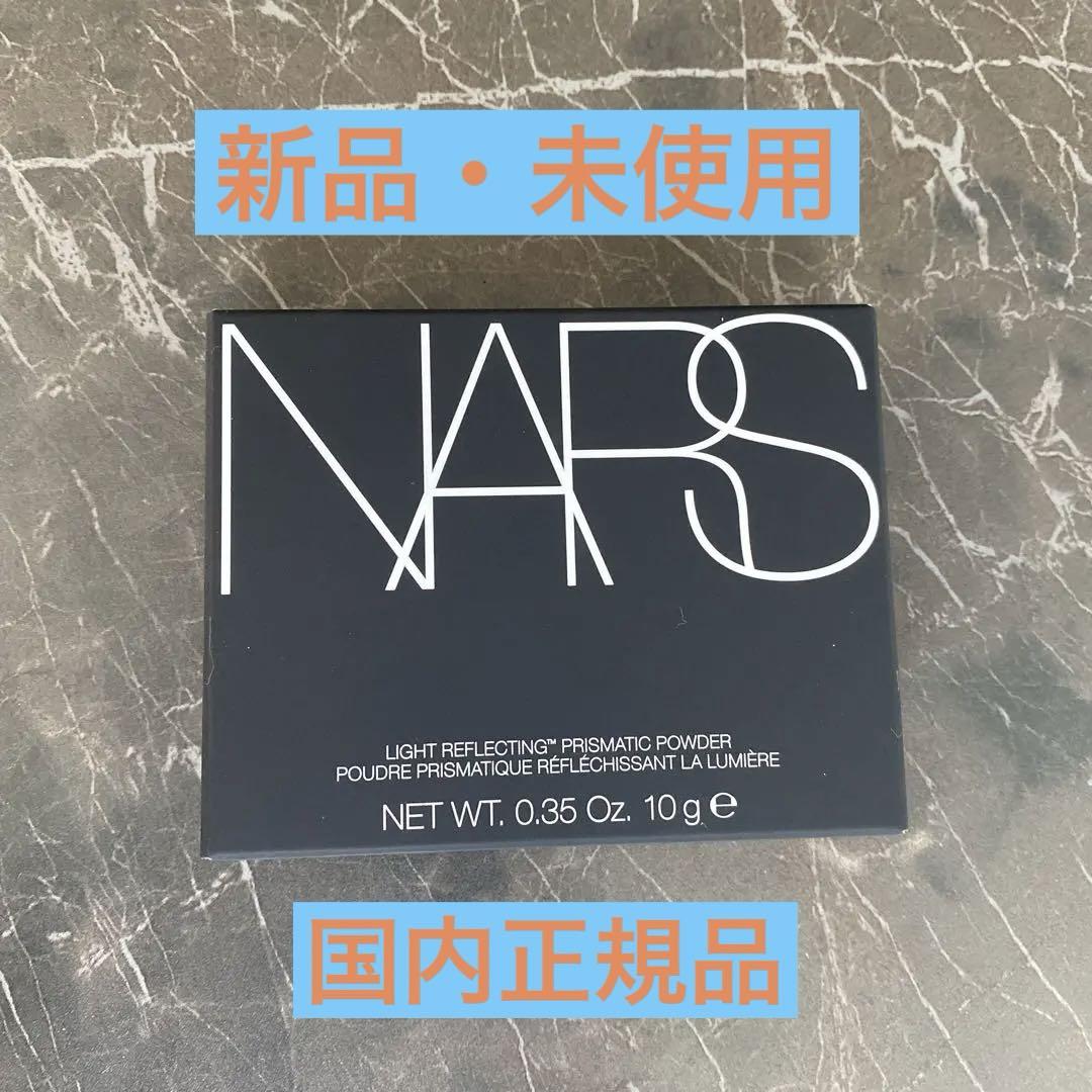 NARS ライトリフレクティングプリズマティックパウダー 03878【限定】