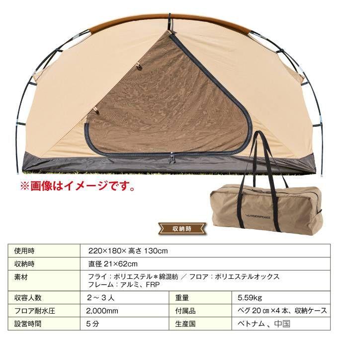 ビジョンピークス　TCルーテントデュオ　visionpeaks