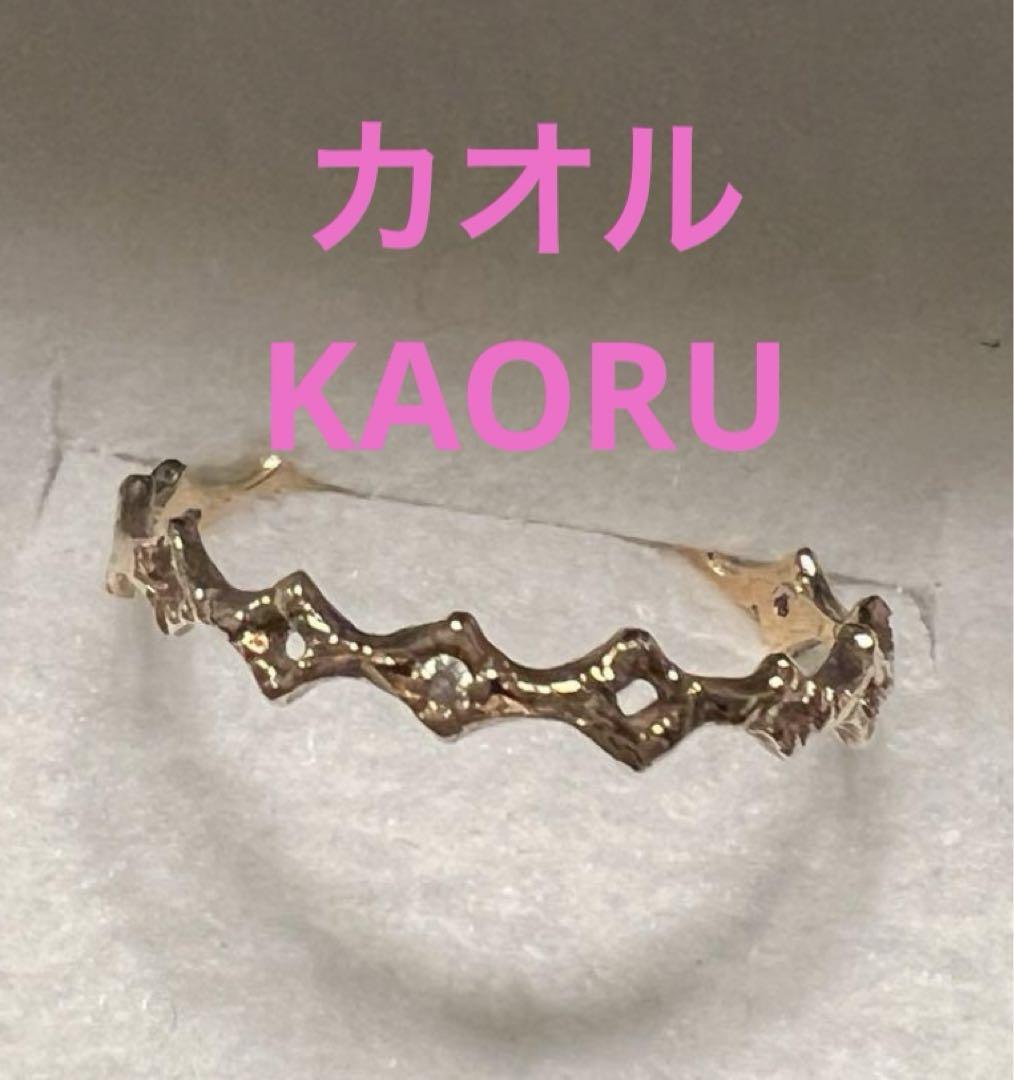 とても素敵なリングです最終の価格です　カオル　KAORU  カレイド　ダイヤモンド付きリング