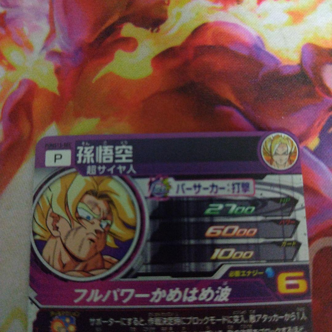 ドラゴンボールヒーローズ『孫悟空』PUMS13-SEC※希少カード ドラゴンボールヒーローズ PUMS13-SEC 孫悟空 (シークレット