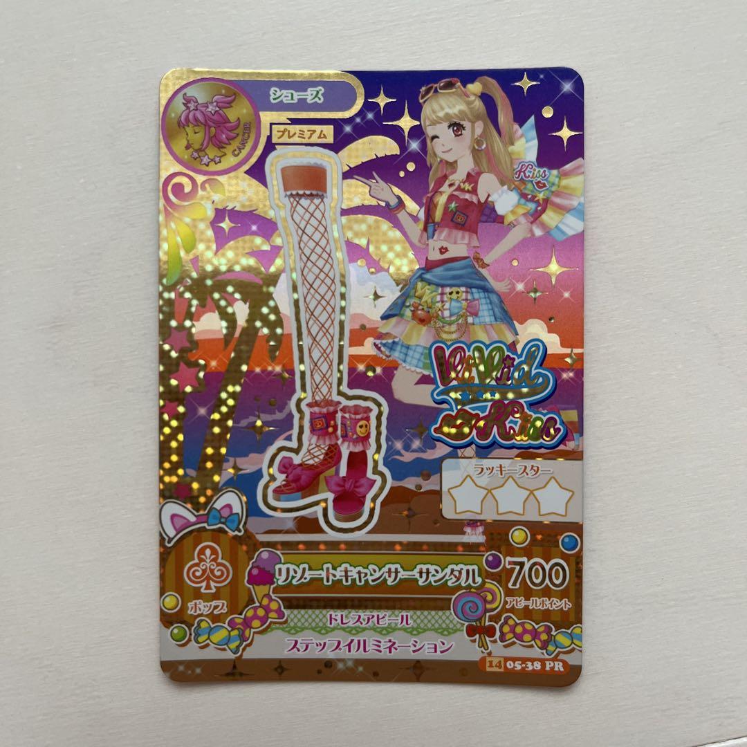 アイカツ　夏樹みくる　リゾートキャンサーコーデ　アイカツカード　プレミアム　星座 アイカツカード リゾートキャンサーコーデ 夏樹みくる 星座
