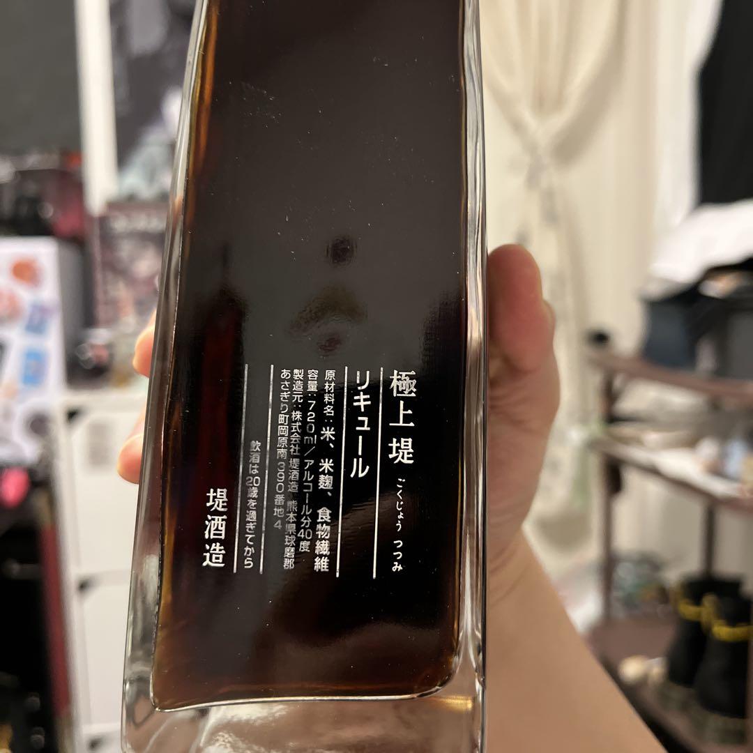 ぽ*た様 堤酒造 焼酎 極上 堤 未開封 シリアル入