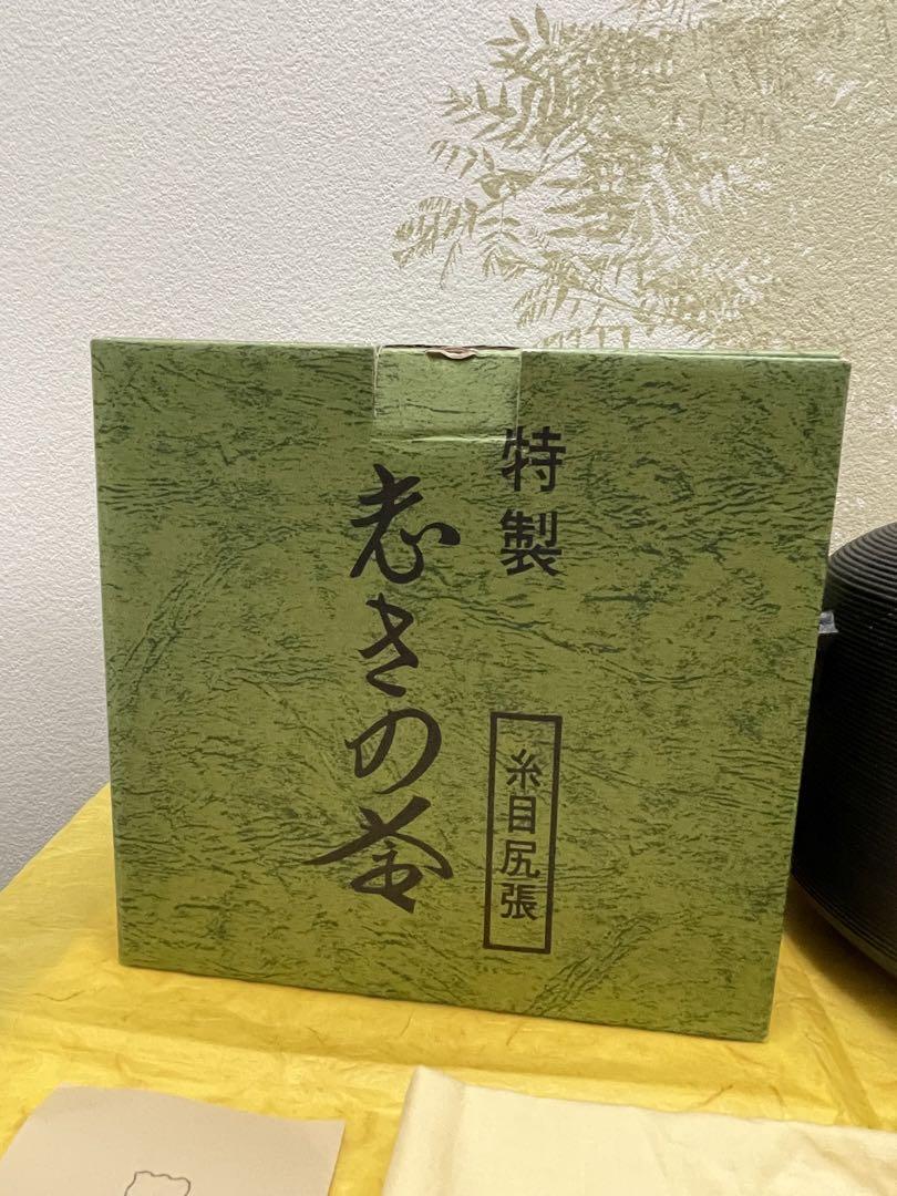 茶道具 特製 志きの釜 糸目尻張 茶釜 釜 風炉 茶道 茶会 裏千家