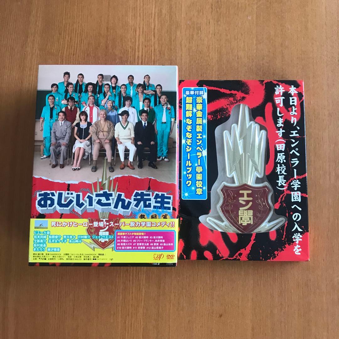 初回版おじいさん先生熱闘篇DVD 豪華付録 大人計画 ピエール瀧 大宮エリー目立った傷や汚れなし