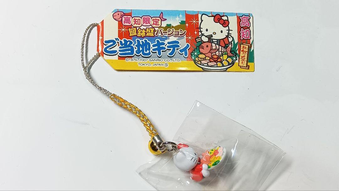 レア！ご当地キティ　高知限定　皿鉢盛バージョン　根付けストラップ