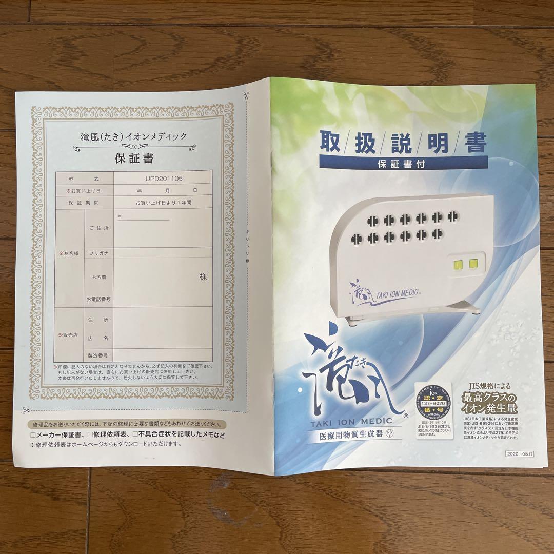 滝風イオンメディック