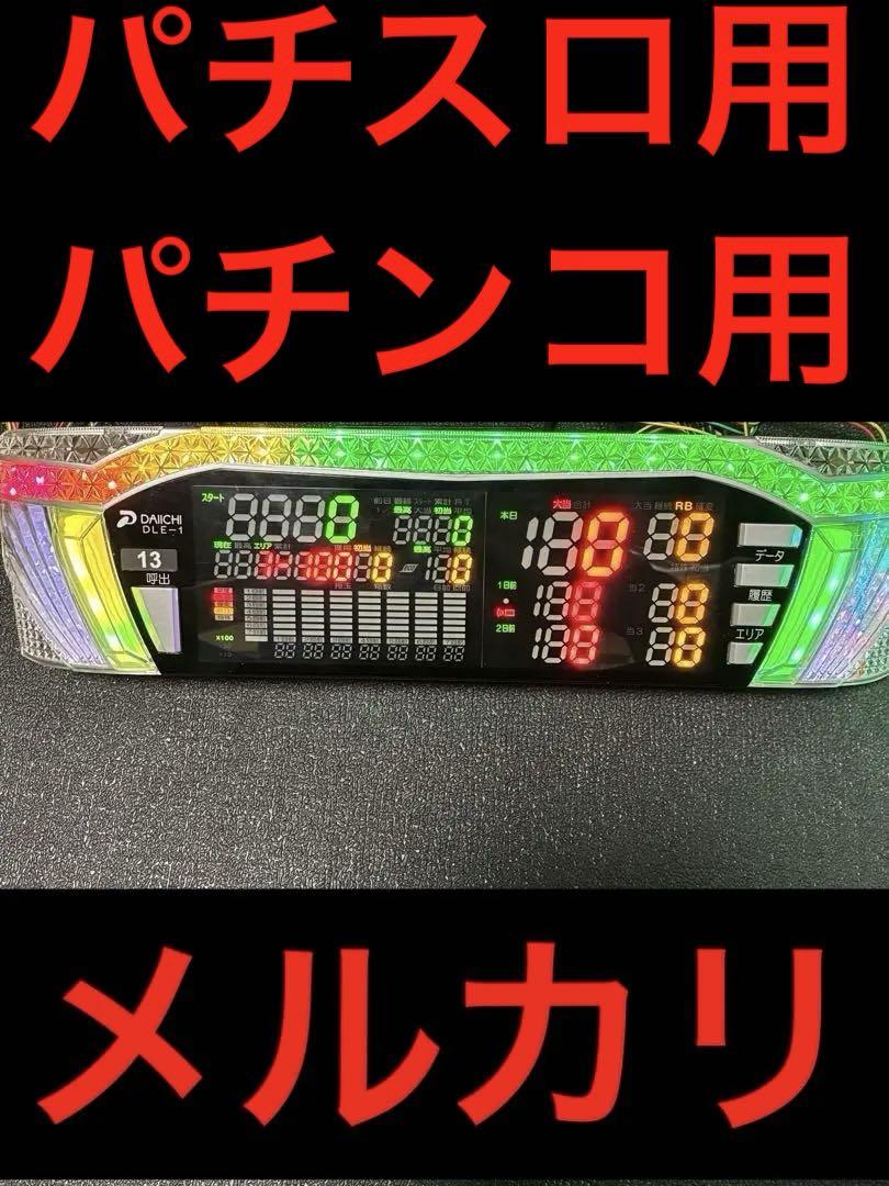 デー太郎Ω パチンコ PToLoveダークネス仕様 デー太郎のデータランプ