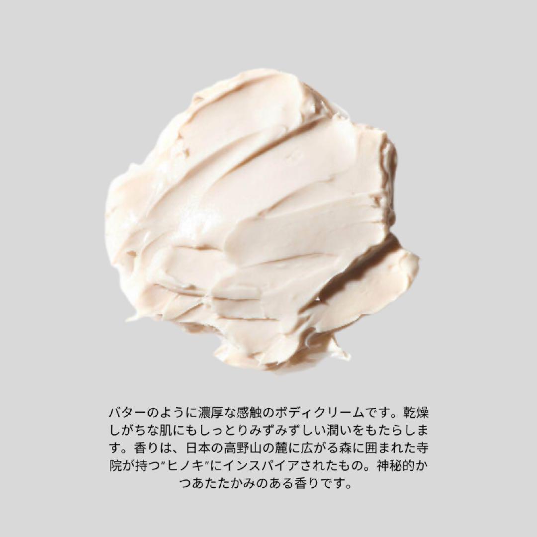 ル ラボ　LE LABO ボディクリーム 250ml ヒノキ HINOKI
