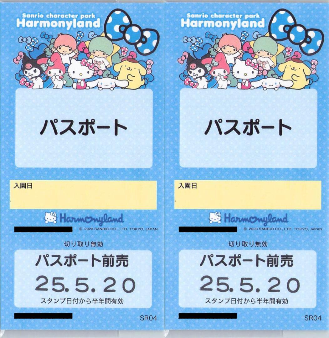 サンリオ ハーモニーランド パスポート 2枚セット 25.11.20まで有効