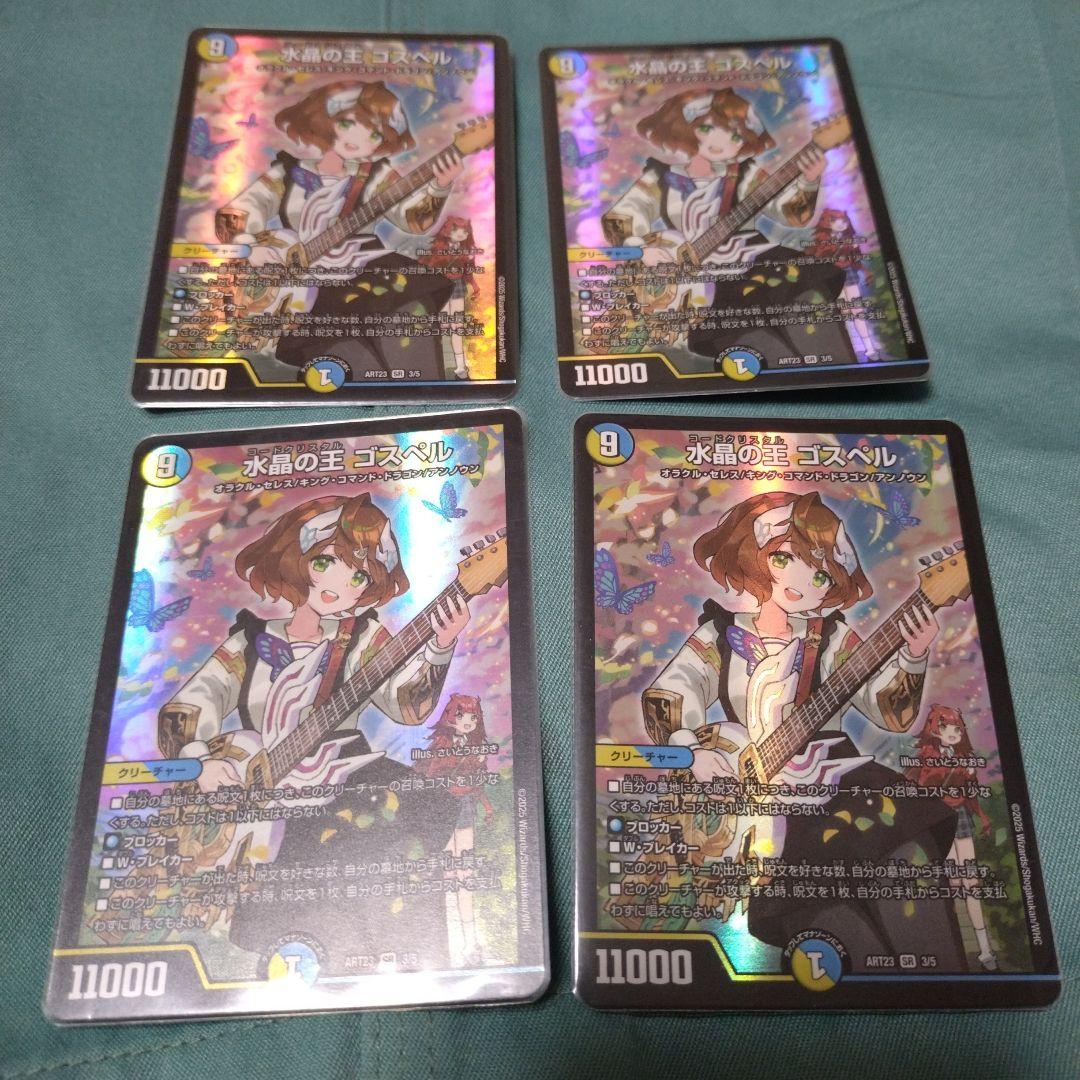 水晶の王 ゴスペル 神アート 4枚目立った傷や汚れなし