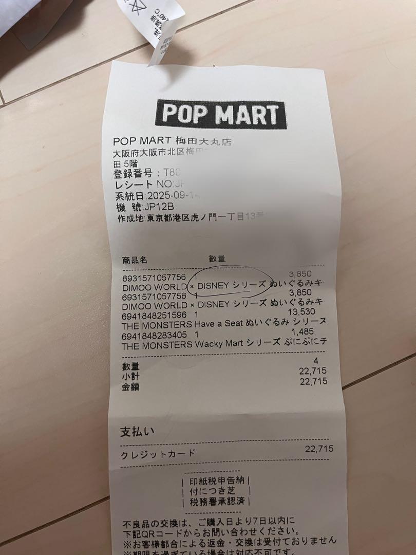 ラブブ ぷにぷにチャーム 正規品 レシートあり - メルカリ