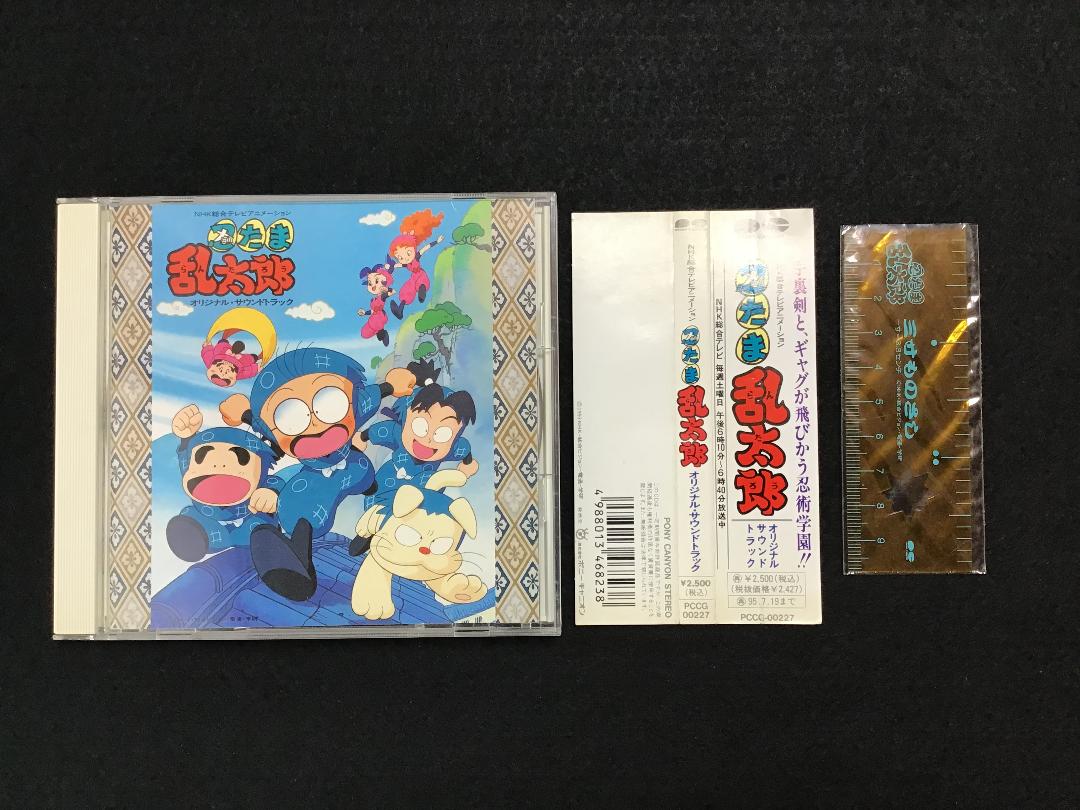 中古】初回限定 三寸定規付き☆「忍たま乱太郎」オリジナル