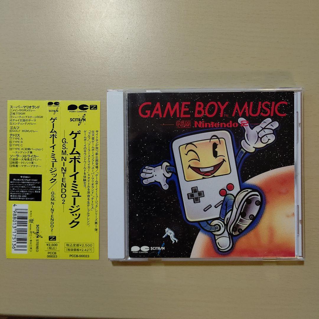 ゲームボーイ・ミュージック～G.S.M.NINTENDO 2