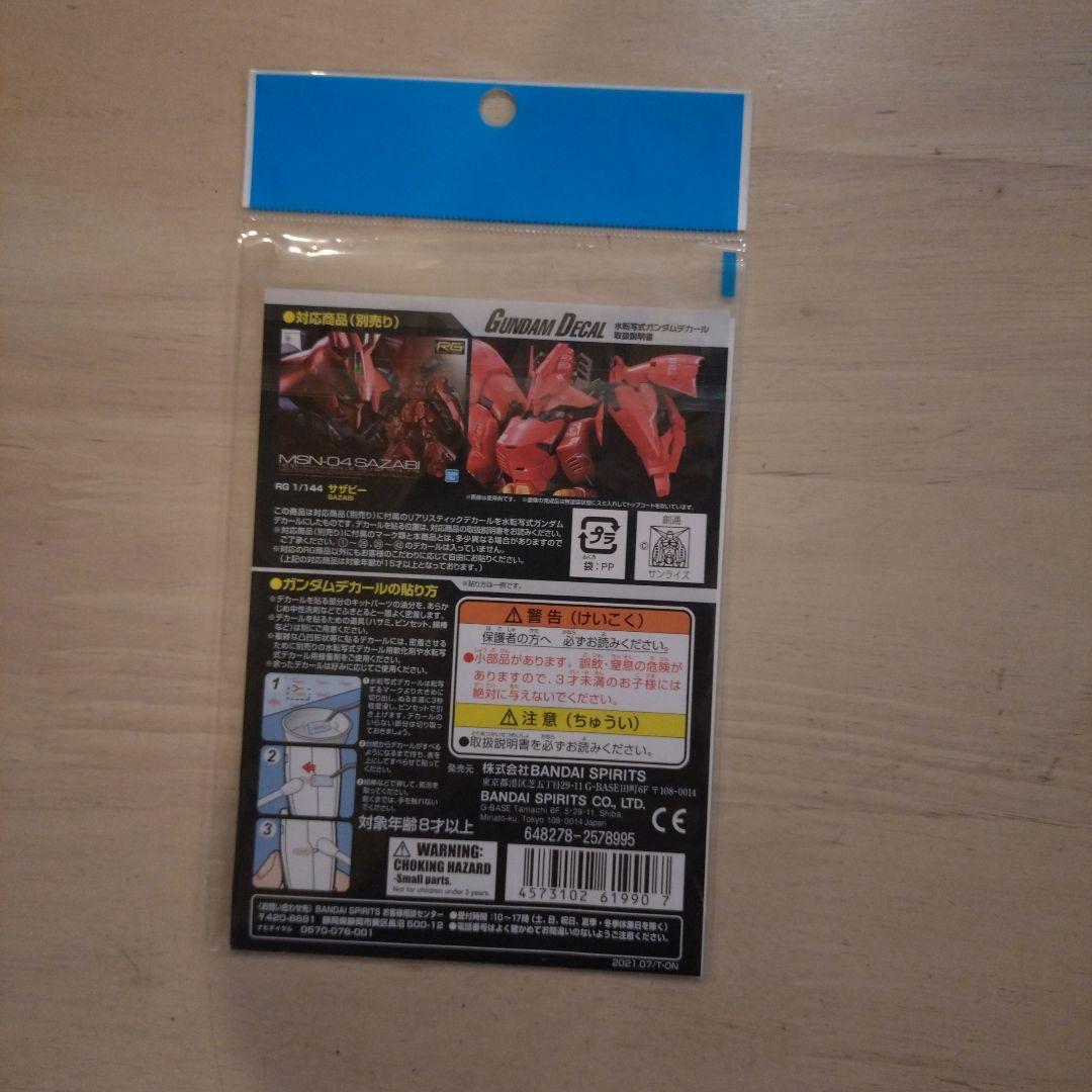 RG サザビー + RGサザビー専用水転写式デカール付 新品 未使用