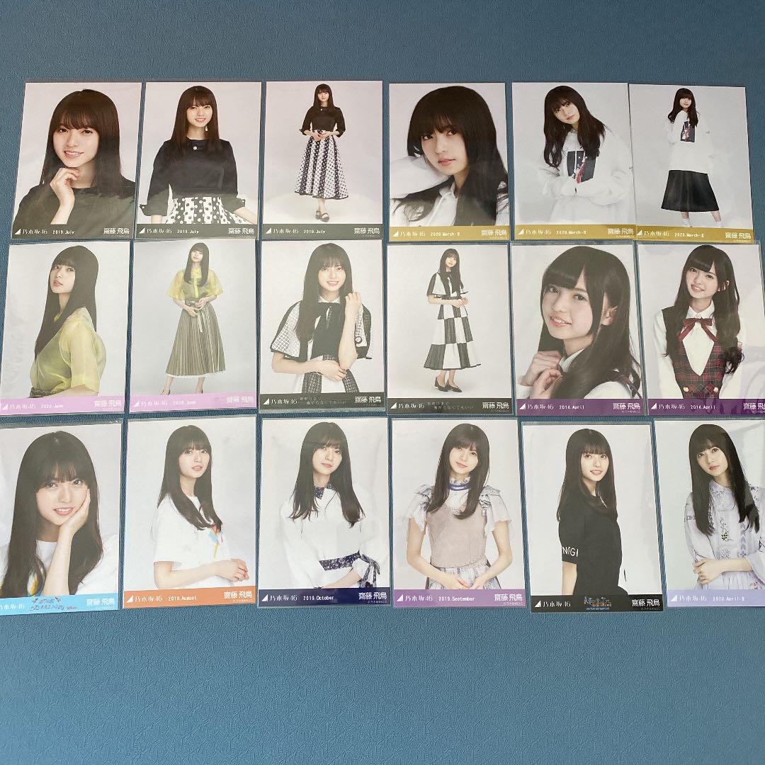 最前線の 2013 生写真 齋藤飛鳥 乃木坂46 April スポーティ ランニング ...