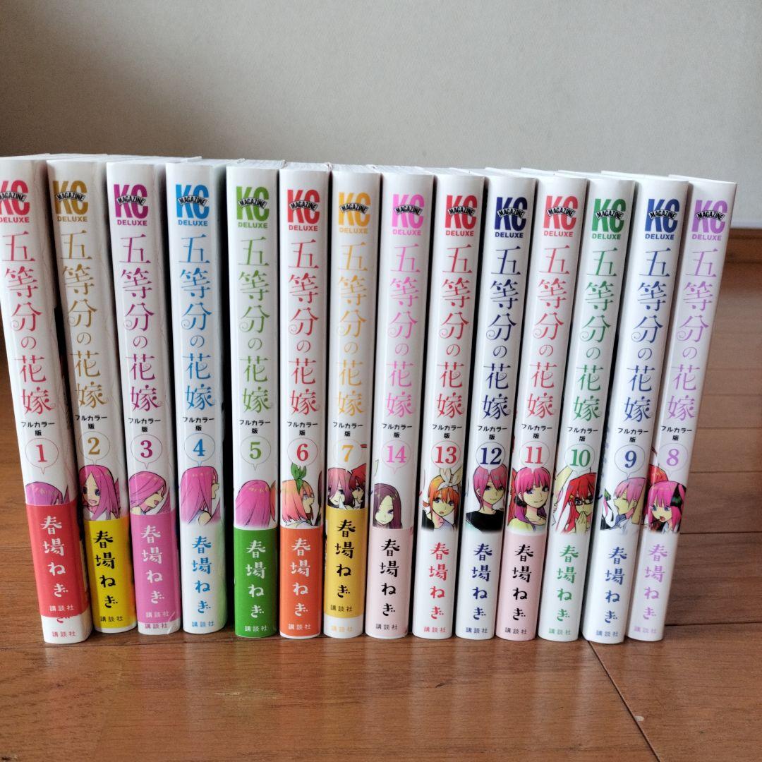 五等分の花嫁 全14巻セットカラー版 おまけ付き - メルカリ