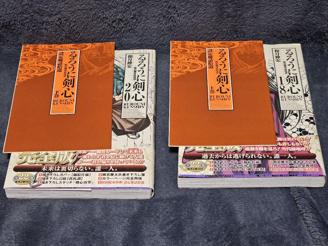 るろうに剣心 完全版 全巻22巻＋剣心皆伝 初版