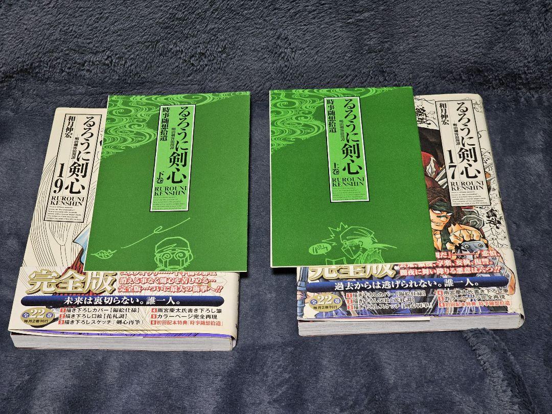 るろうに剣心 完全版 全巻22巻＋剣心皆伝 初版