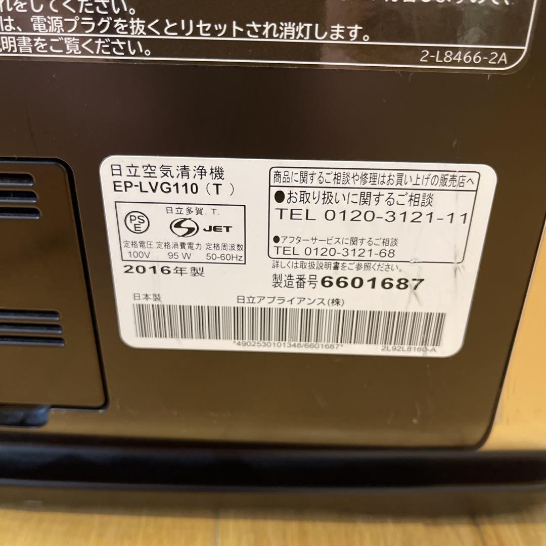 日立クリエア加湿機能付き空気清浄機HITACHI EP-LVG110