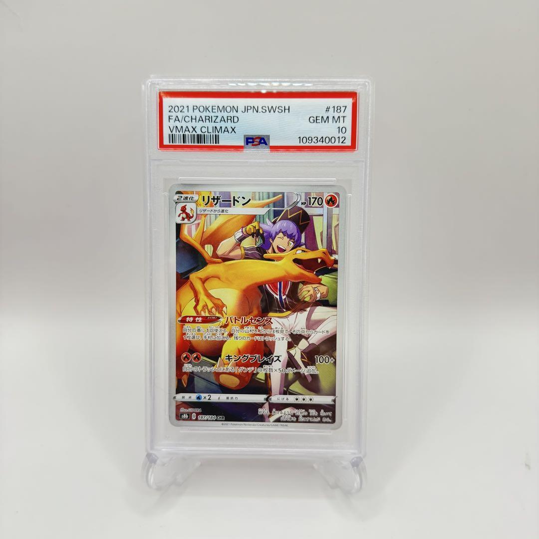 Charizard CHR PSA10 - メルカリ