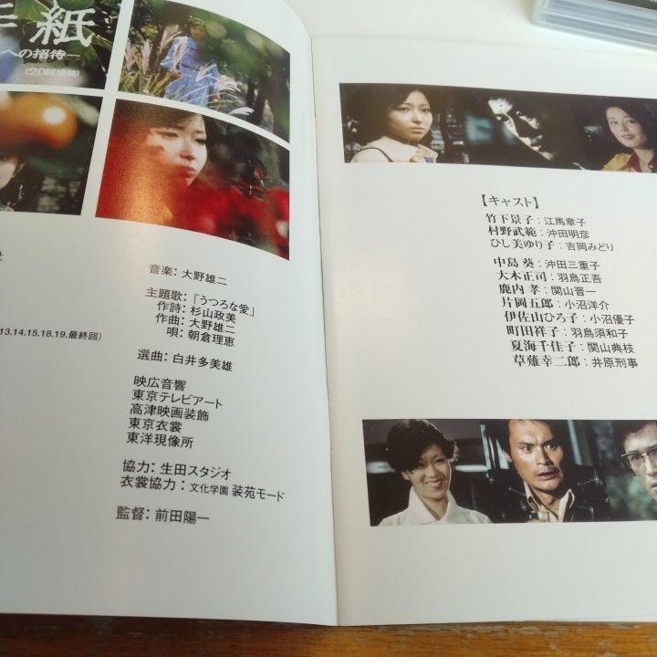 DVD手紙 竹下景子 ひし美ゆり子 - メルカリ