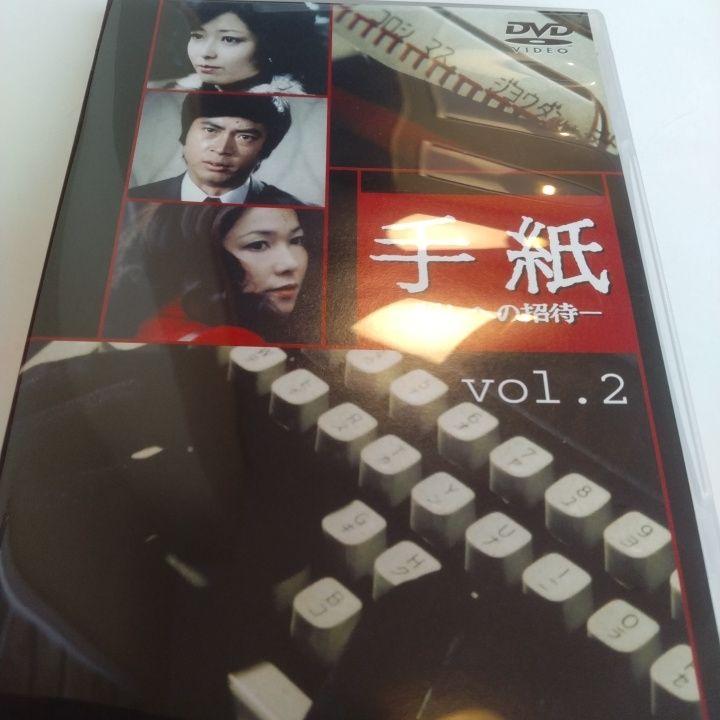 DVD手紙 竹下景子 ひし美ゆり子 Amazon.co.jp: 手紙 -殺しへの招待- DVD-BOX : 竹下景子, 村野