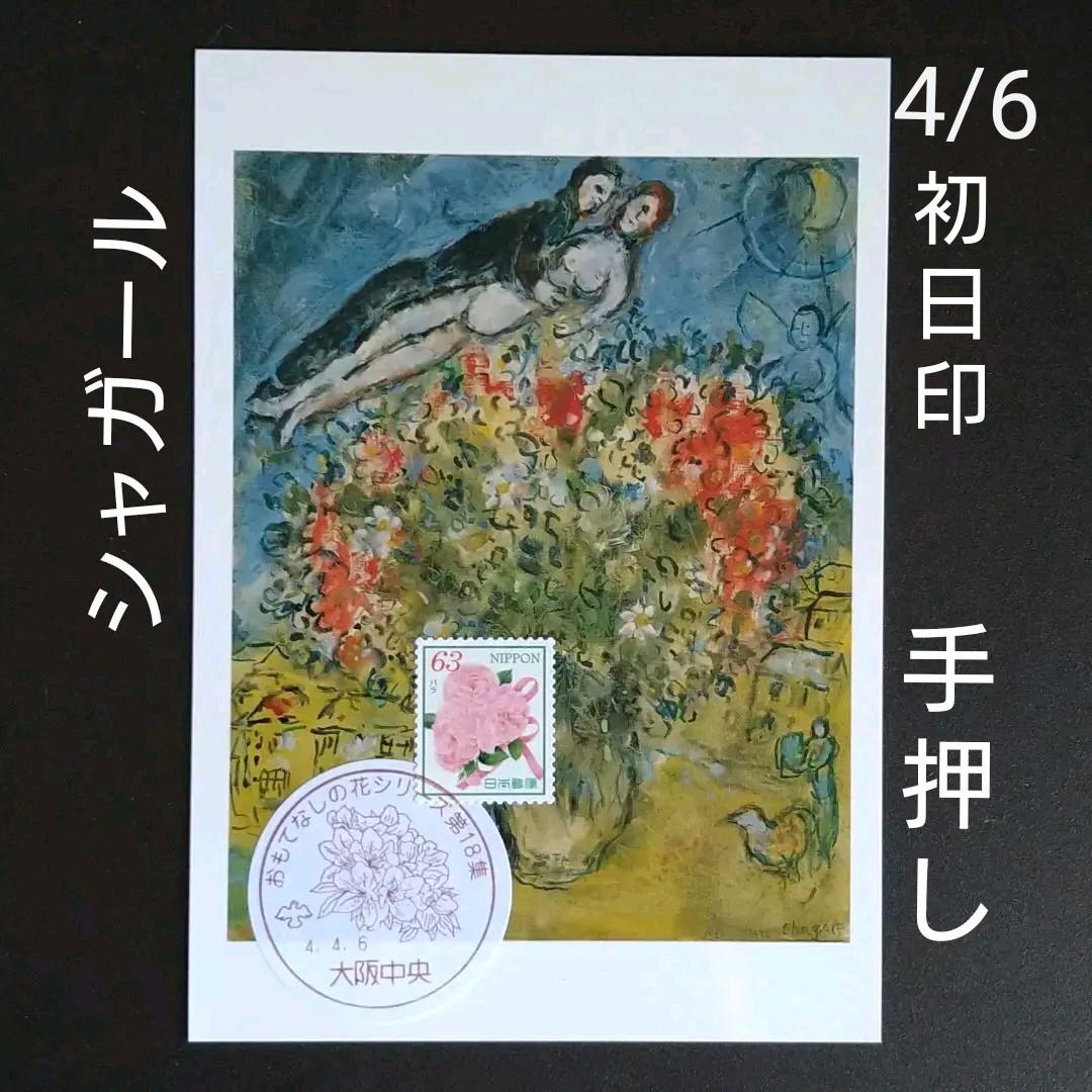 4 6おもてなしの花シリーズ第18集 特印ポストカード E メルカリ 4 6おもてなしの花シリーズ第18集 特印ポストカード E メルカリ