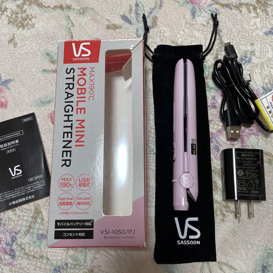 VS SASSOON モバイル ミニ ストレートヘアアイロン